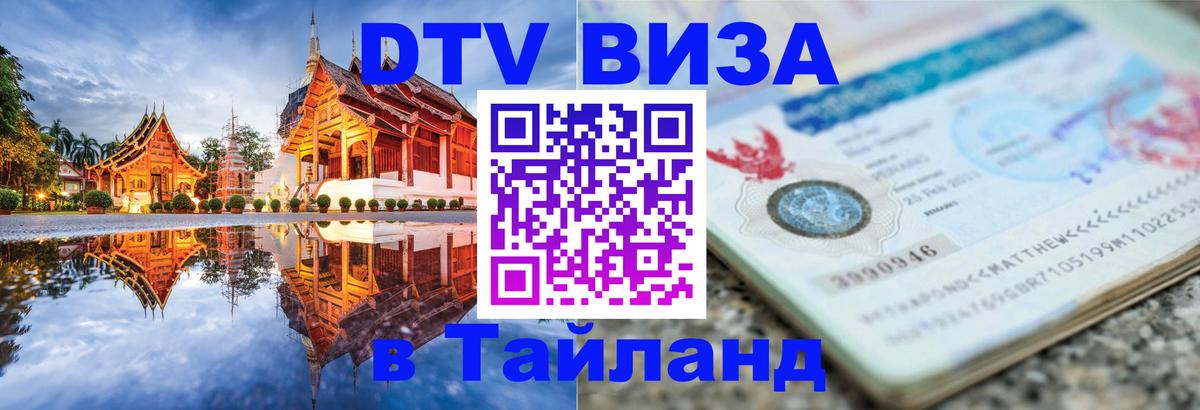 Оформление DTV визы под ключ: стоимость и тарифы, только загранпаспорт - 05.10.2025 